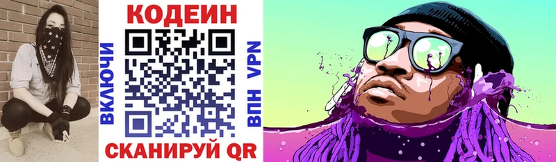 Codein напиток Lean (лин) Поворино